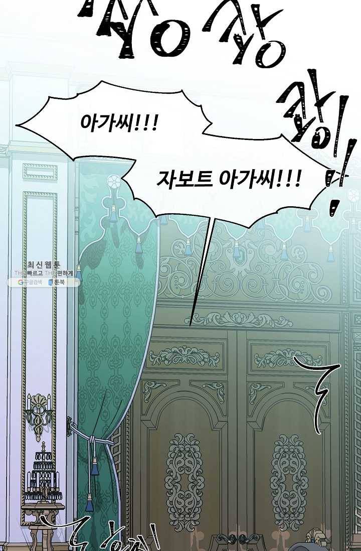 자보트를 새 언니라고 부르지 마세요 - 21화 62