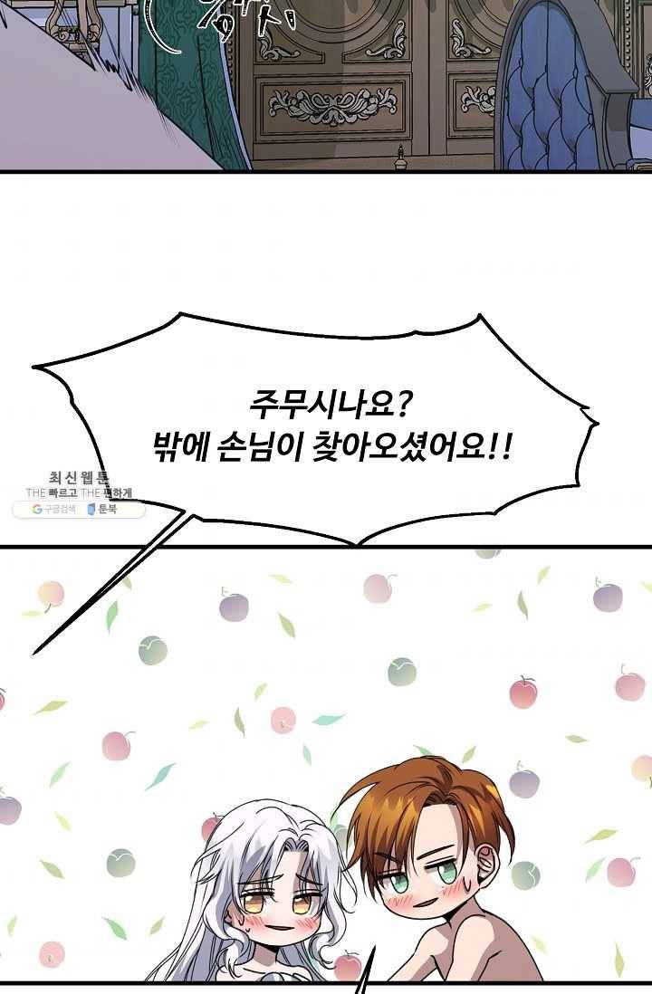 자보트를 새 언니라고 부르지 마세요 - 21화 63