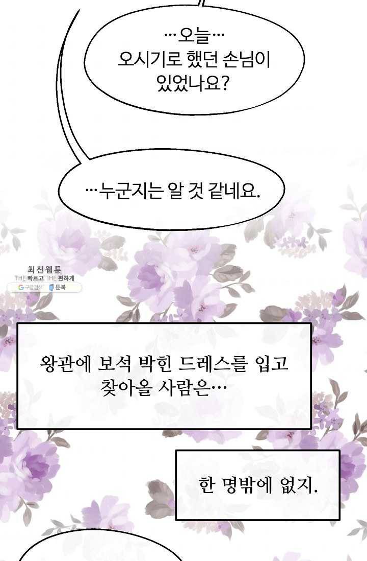 자보트를 새 언니라고 부르지 마세요 - 21화 64