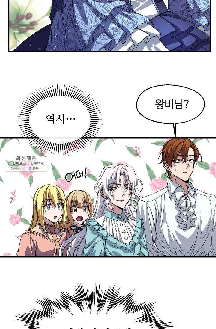 자보트를 새 언니라고 부르지 마세요 - 21화 66