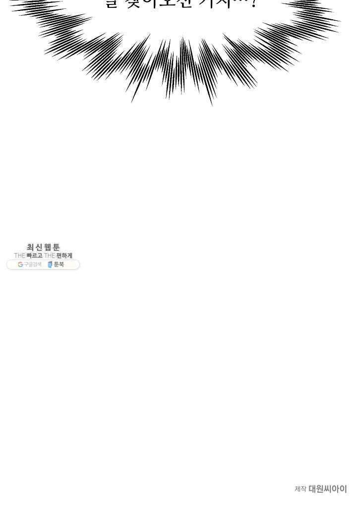 자보트를 새 언니라고 부르지 마세요 - 21화 68