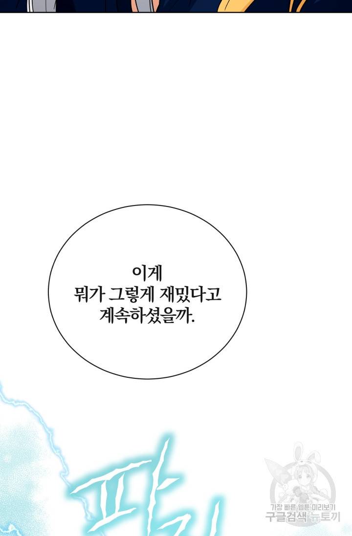 진홍의 카르마 95화 6