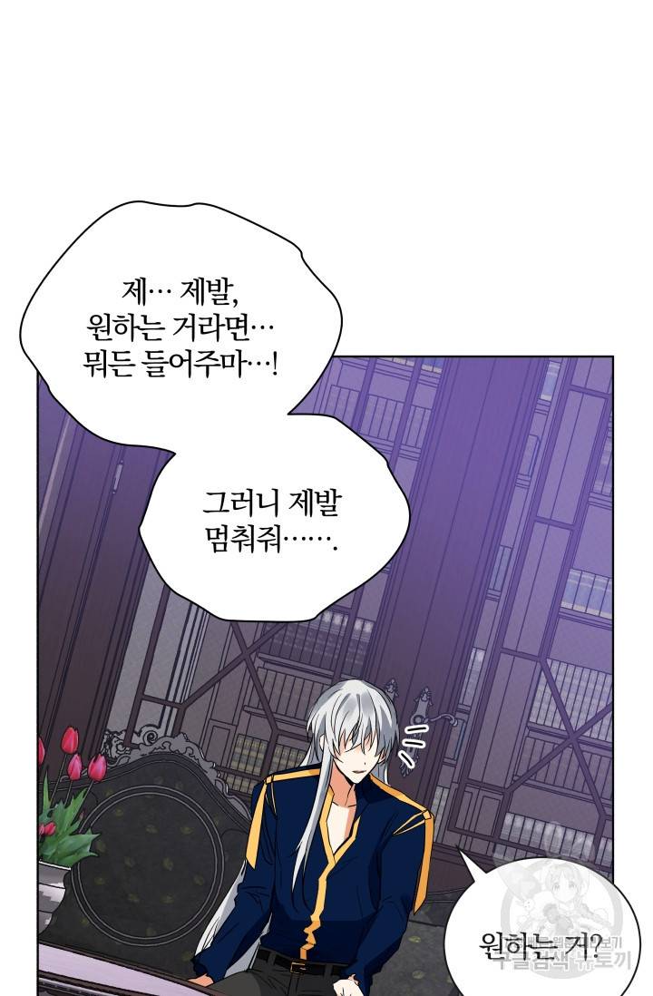 진홍의 카르마 95화 9