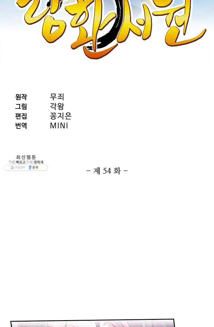 랑환서원 54화 2