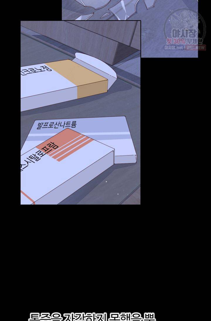 사랑할 수 없는 그녀 83화 5