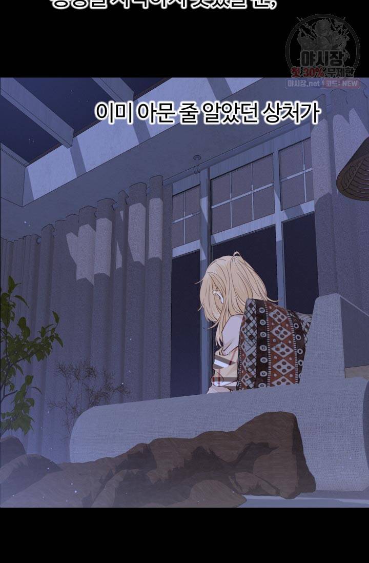 사랑할 수 없는 그녀 83화 6