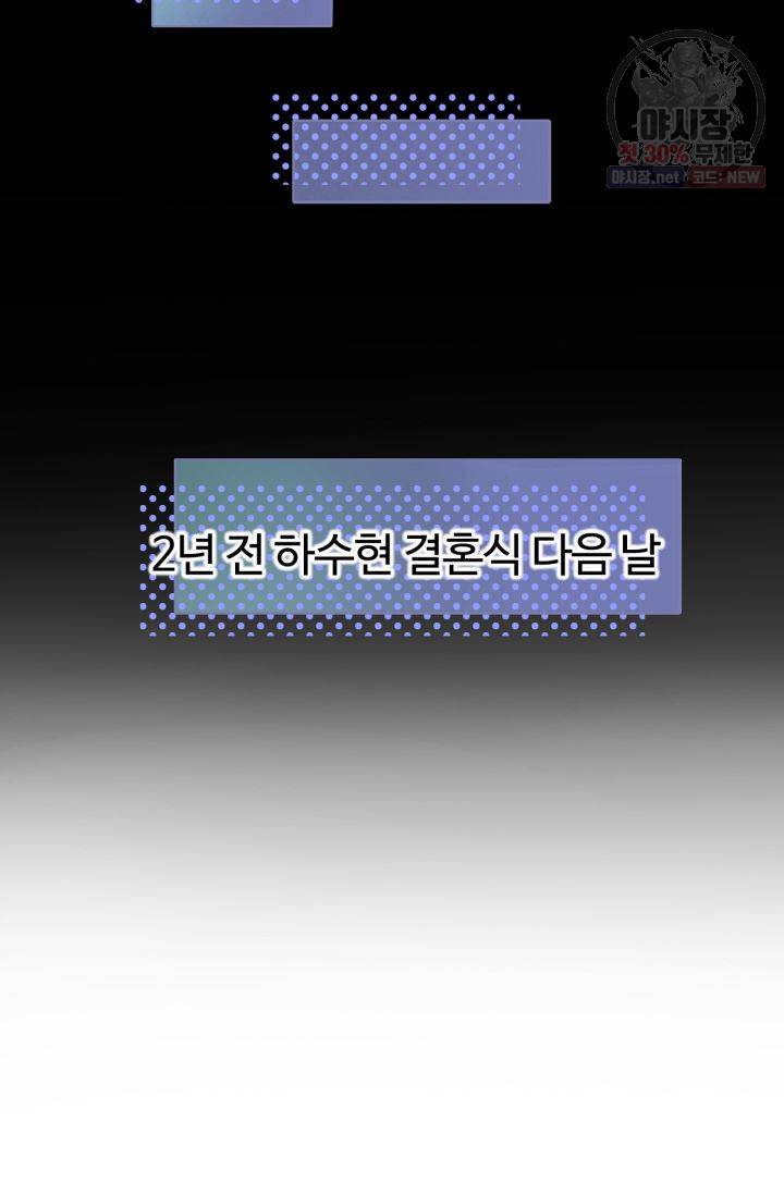 사랑할 수 없는 그녀 83화 10