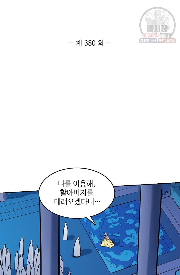 백련성신 380화 7