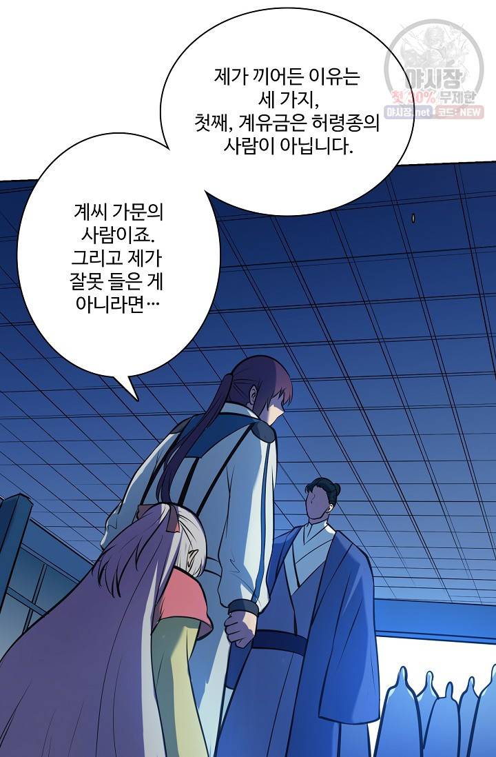 백련성신 380화 17