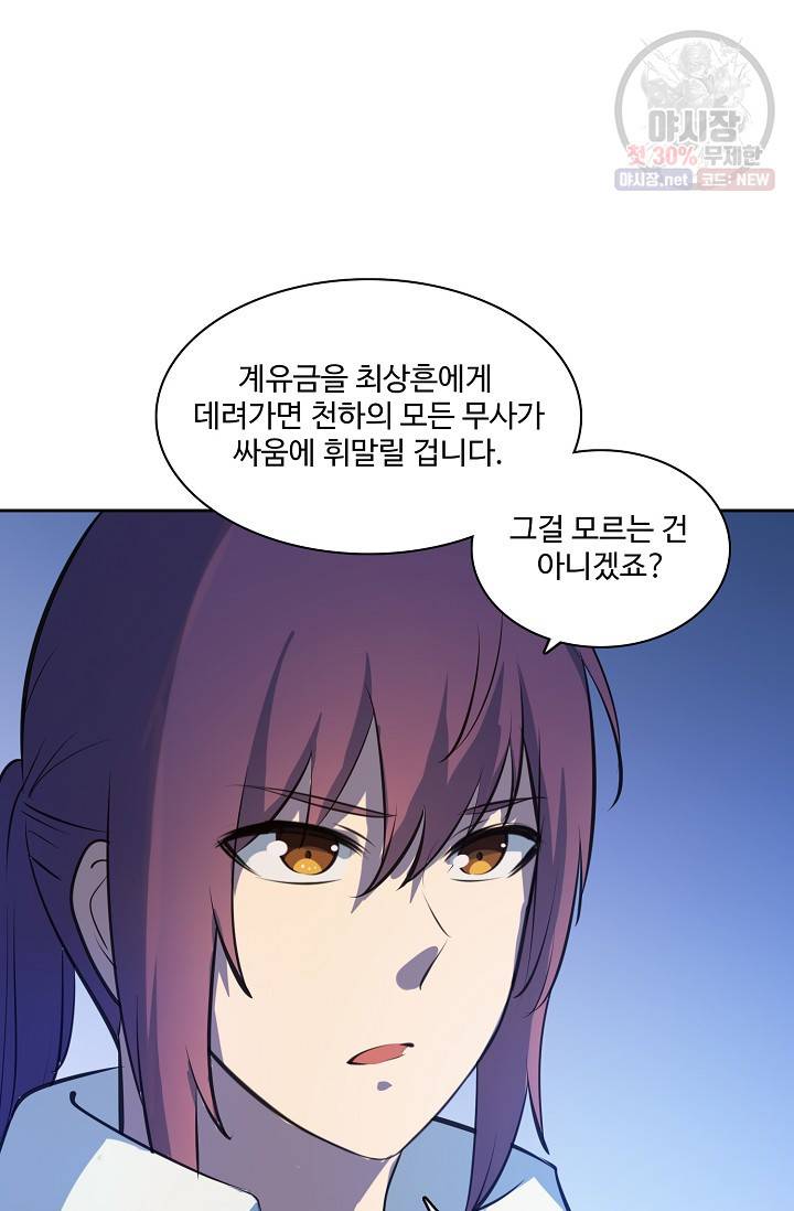 백련성신 380화 22