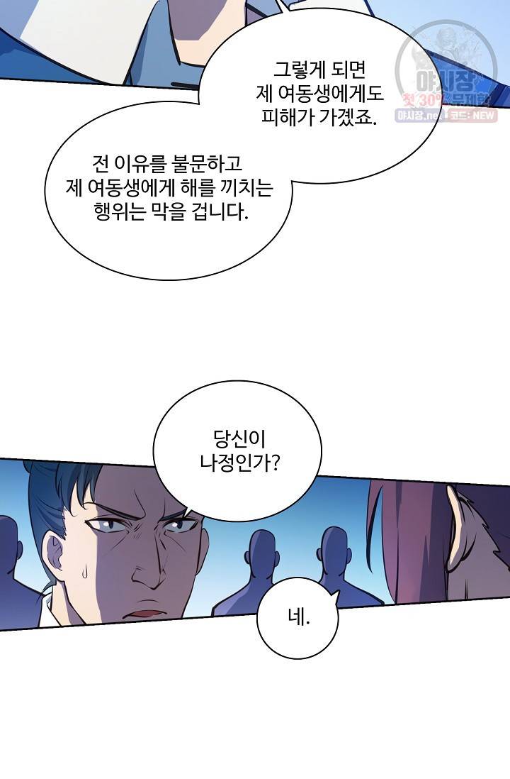 백련성신 380화 23