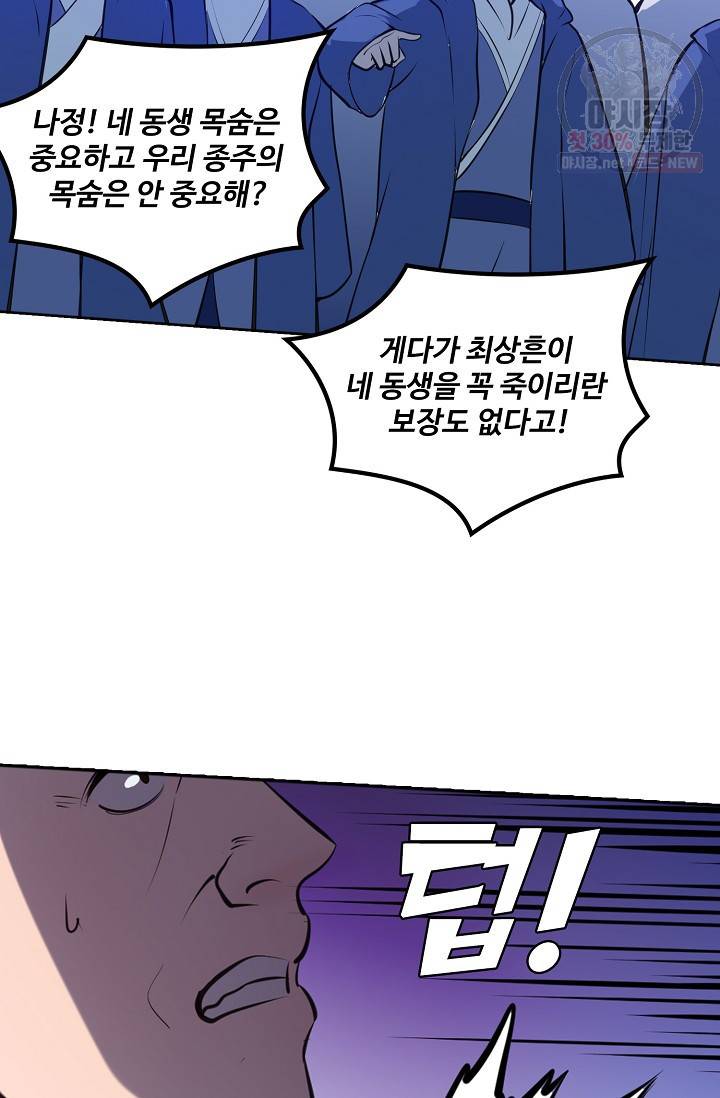 백련성신 380화 26