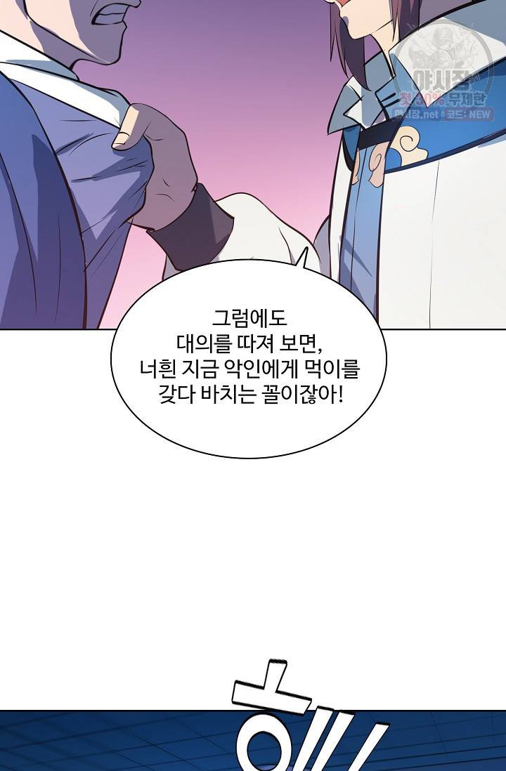 백련성신 380화 29