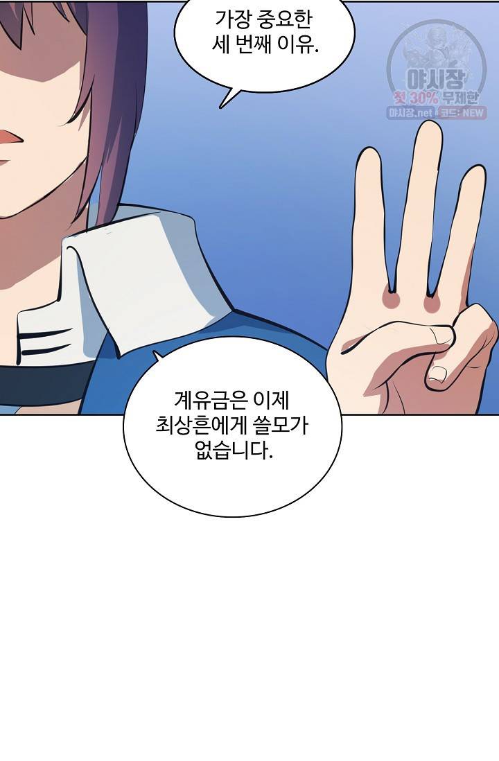 백련성신 380화 42