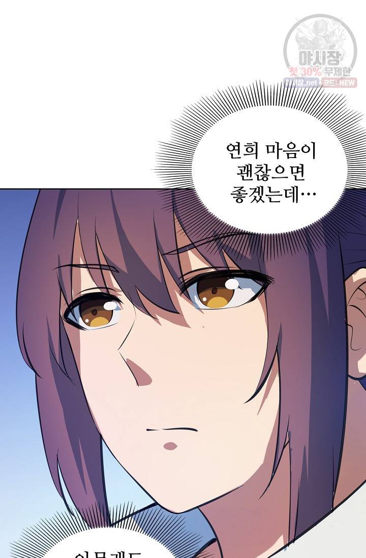 백련성신 380화 81