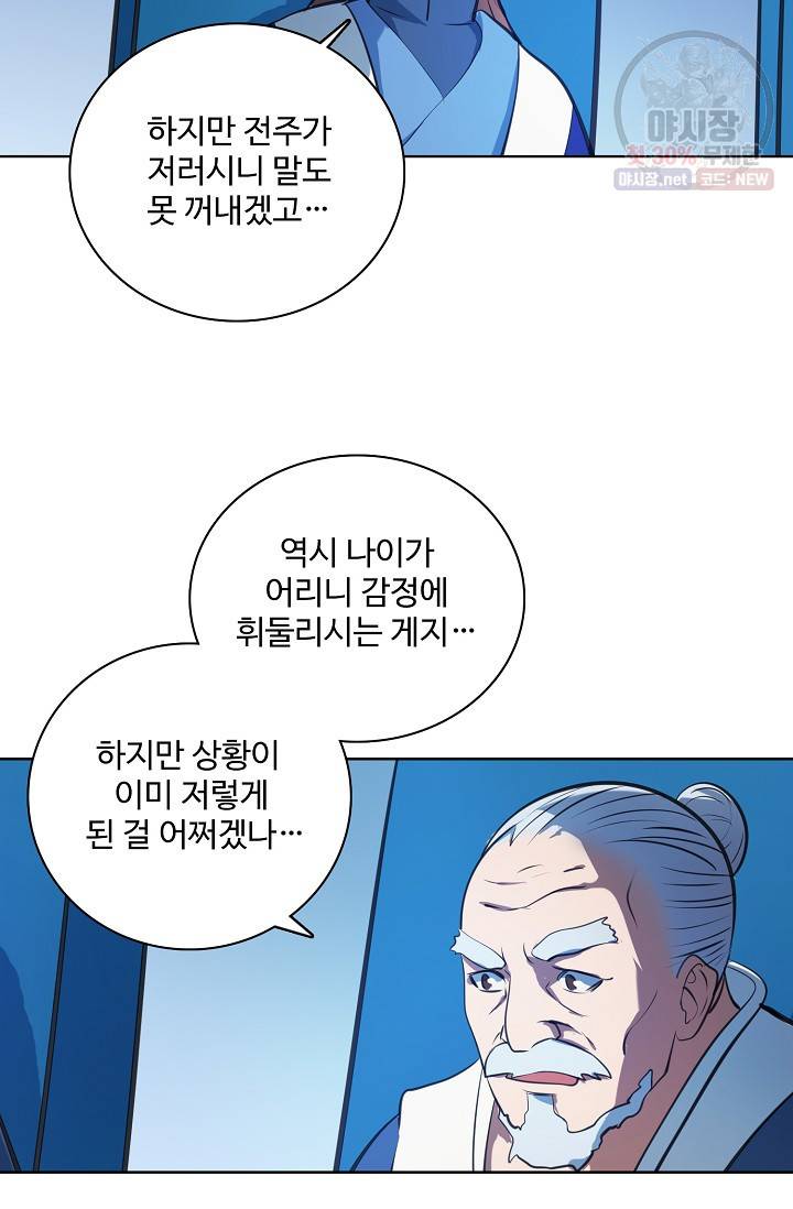 백련성신 380화 84