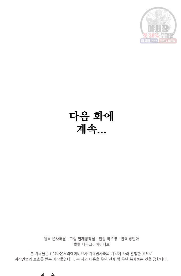 백련성신 380화 89
