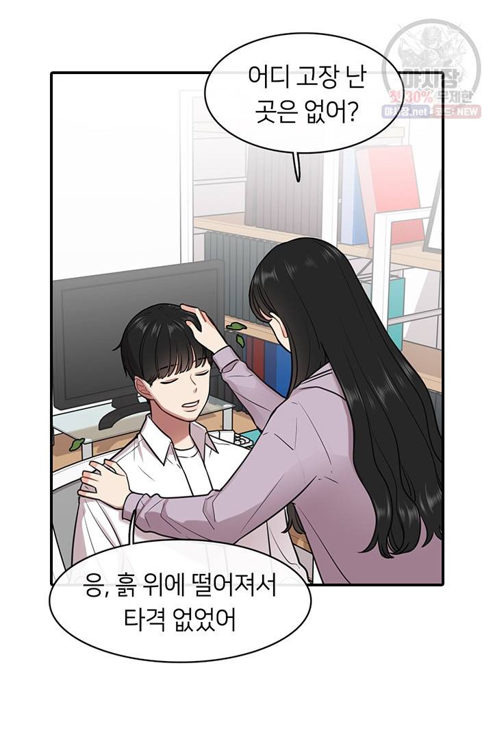 스마트폰 중독자 16화 2