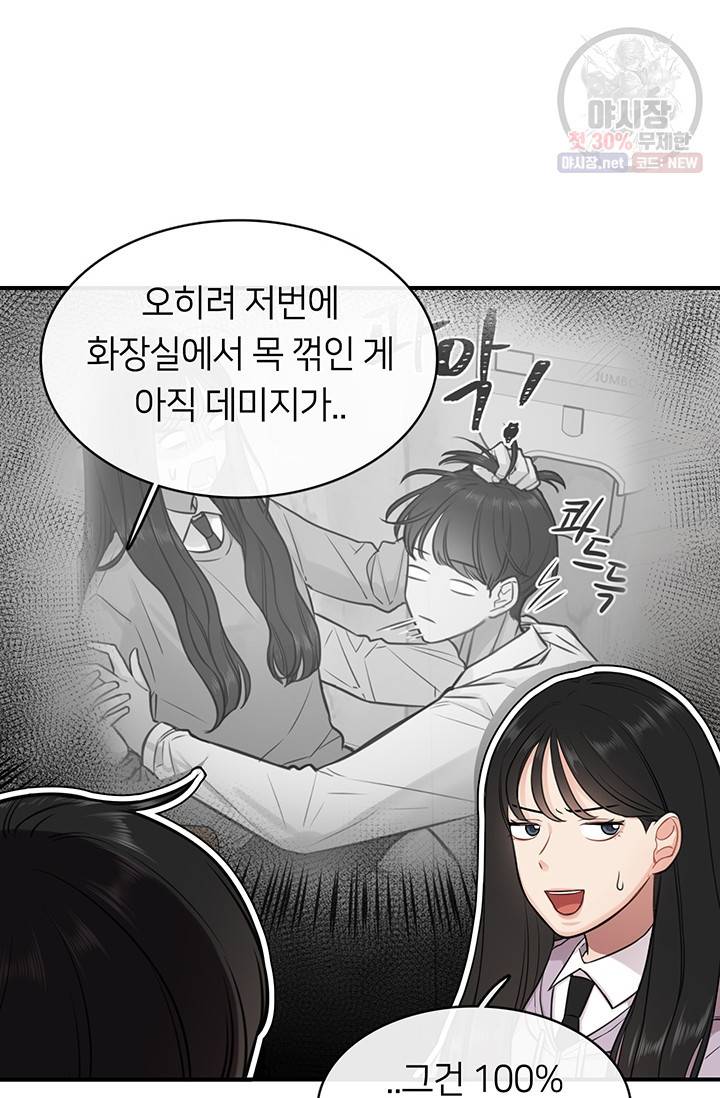 스마트폰 중독자 16화 3