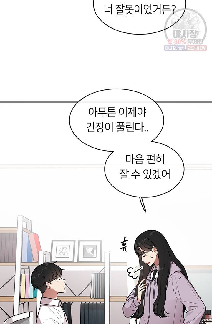 스마트폰 중독자 16화 4
