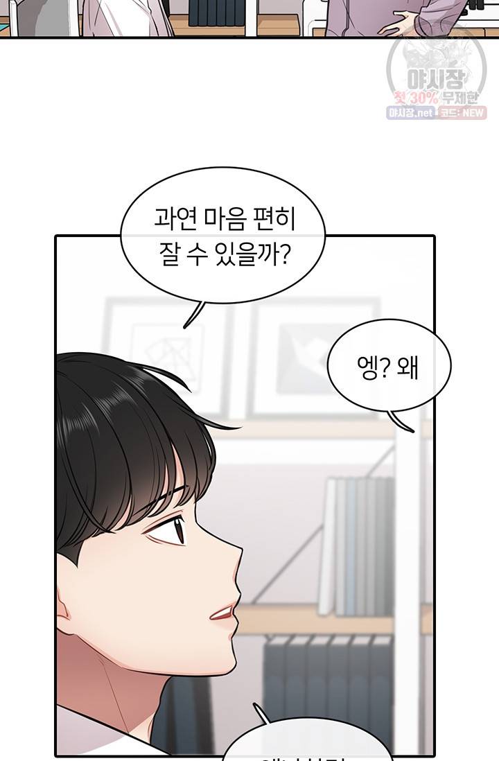 스마트폰 중독자 16화 5