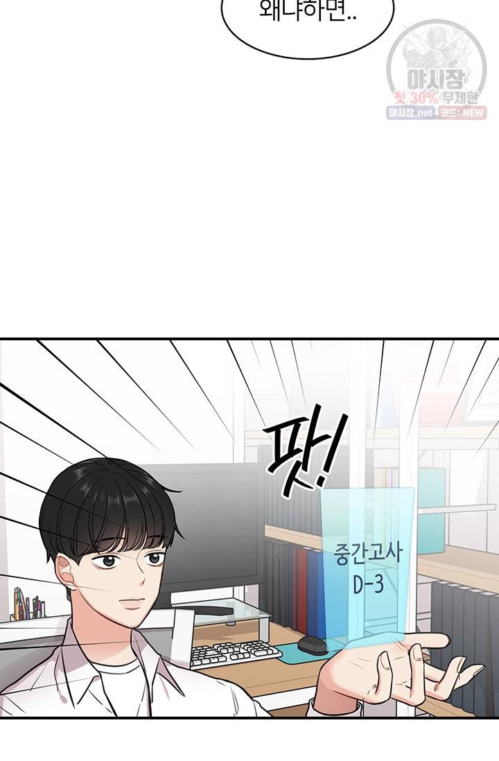 스마트폰 중독자 16화 6