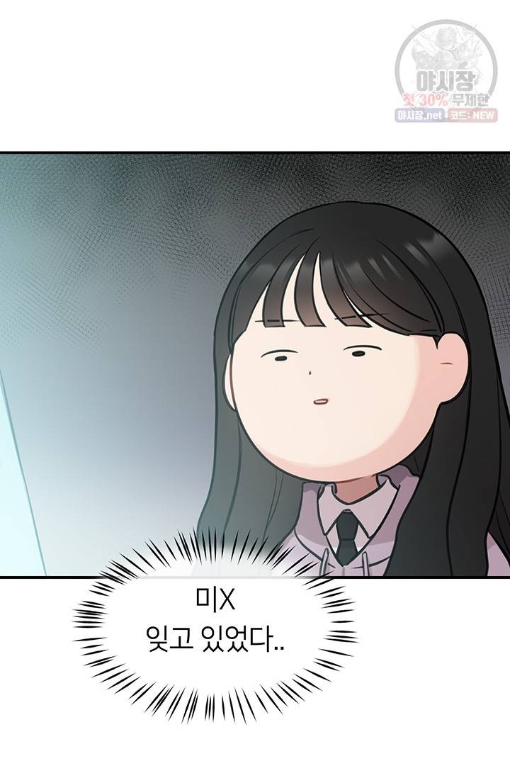 스마트폰 중독자 16화 7