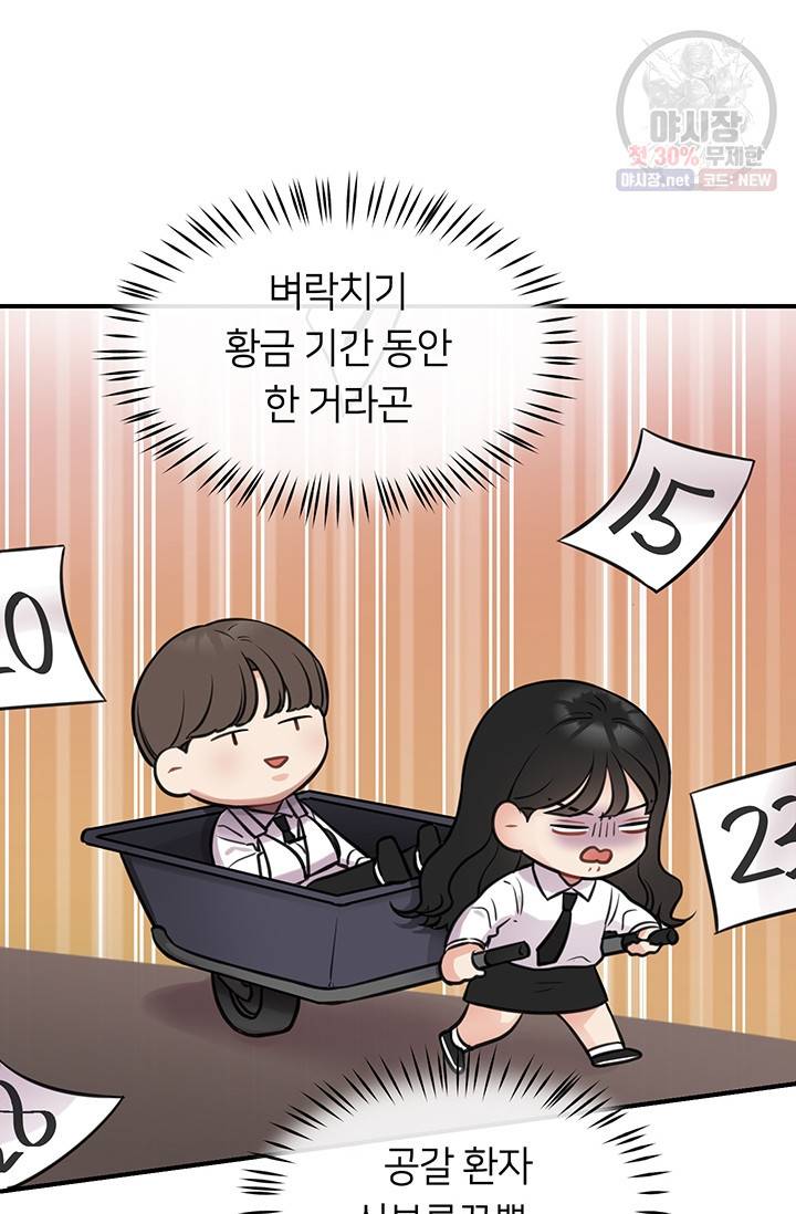 스마트폰 중독자 16화 8