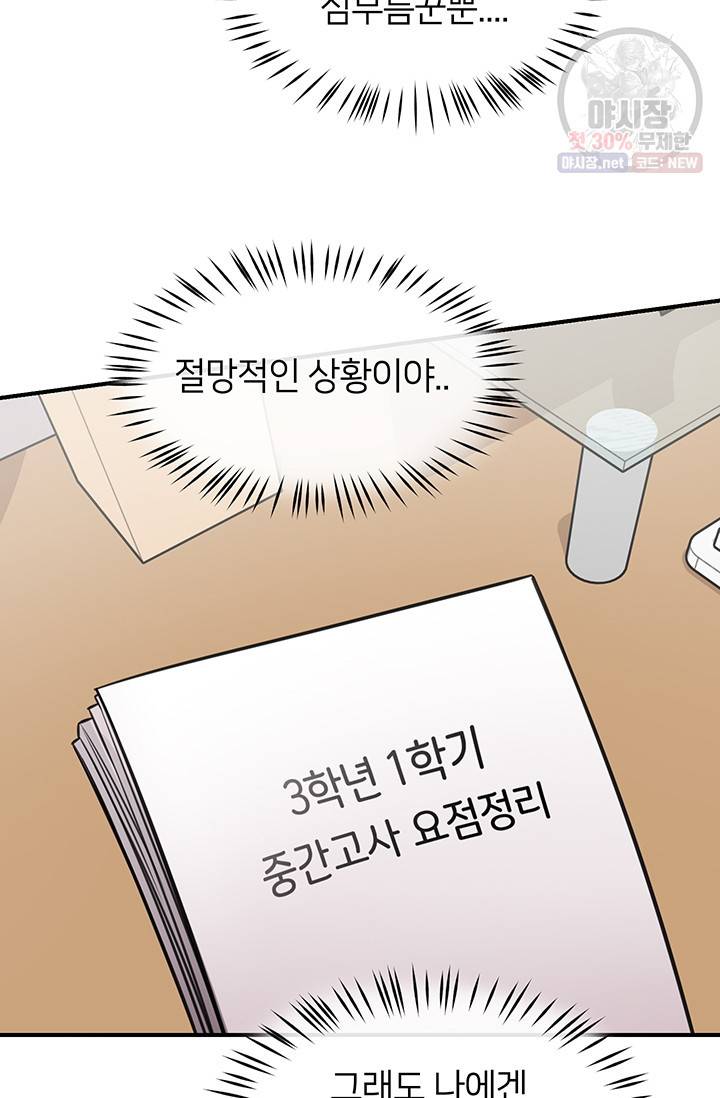스마트폰 중독자 16화 9