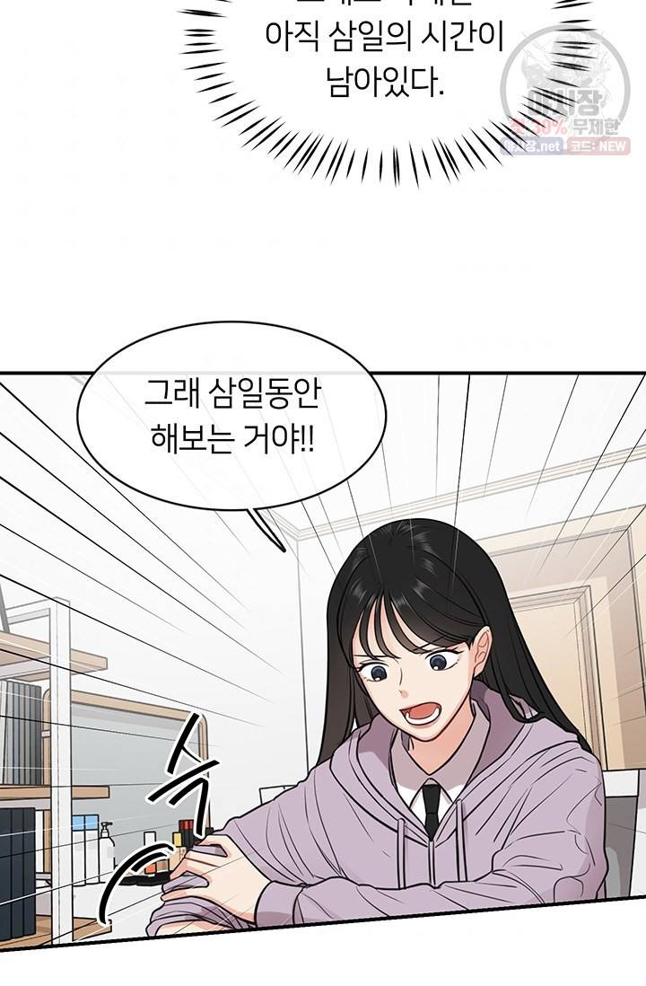 스마트폰 중독자 16화 10