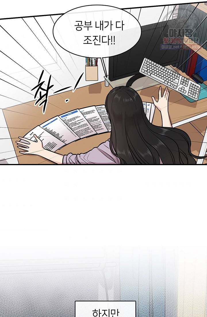 스마트폰 중독자 16화 11