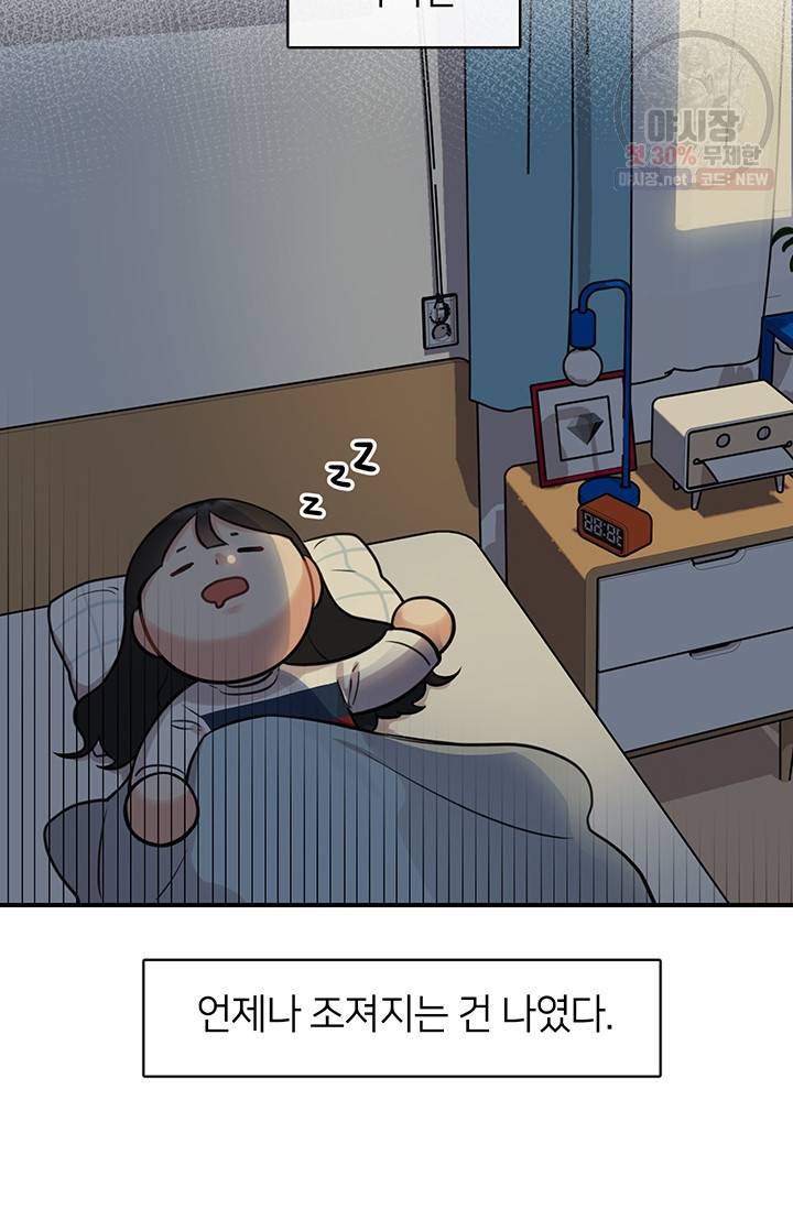 스마트폰 중독자 16화 12