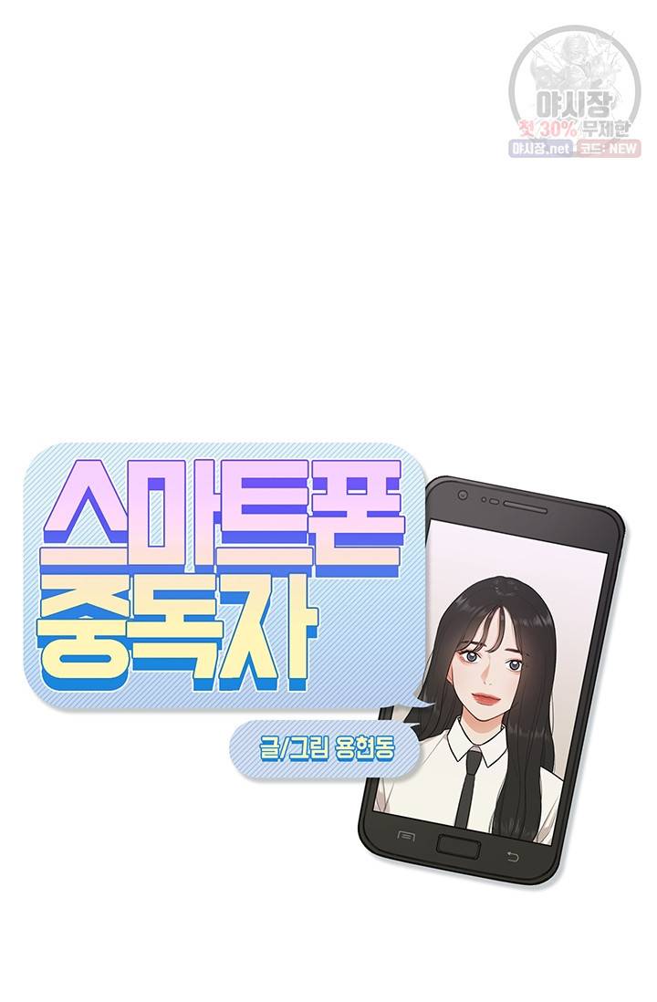 스마트폰 중독자 16화 13