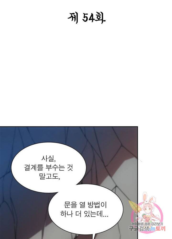 홍천신존 54화 2