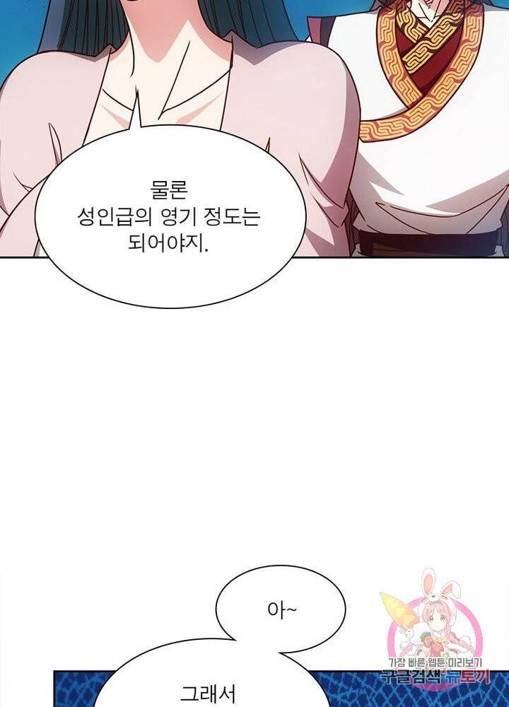 홍천신존 54화 6