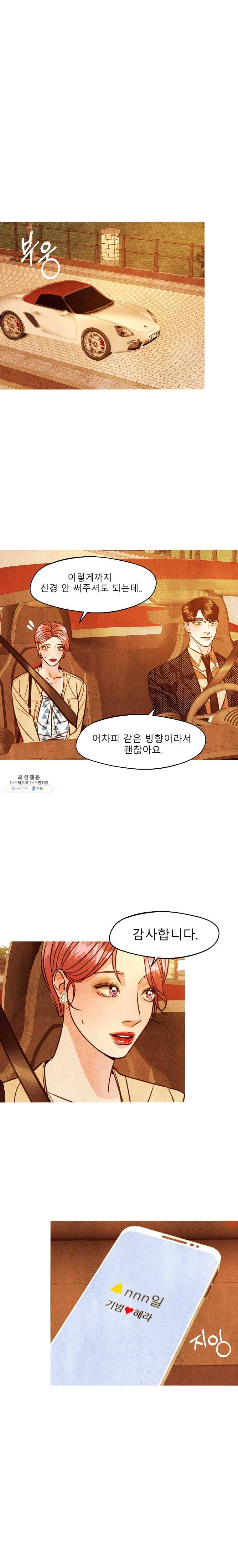 크레센도 30화 남녀관계 1
