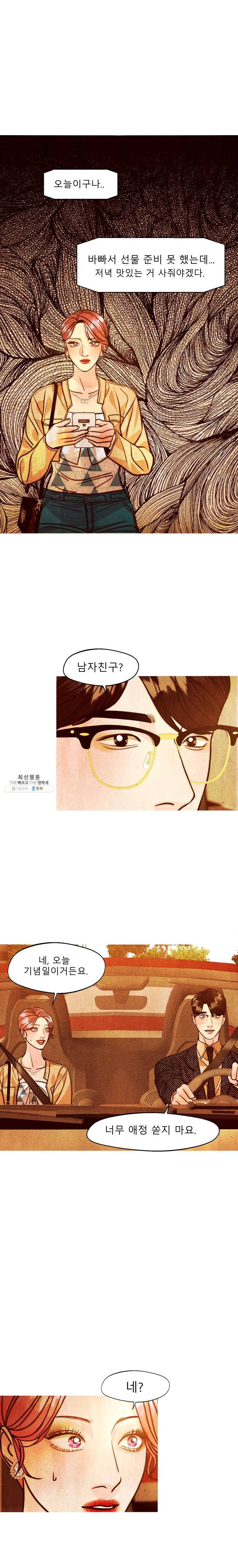 크레센도 30화 남녀관계 2
