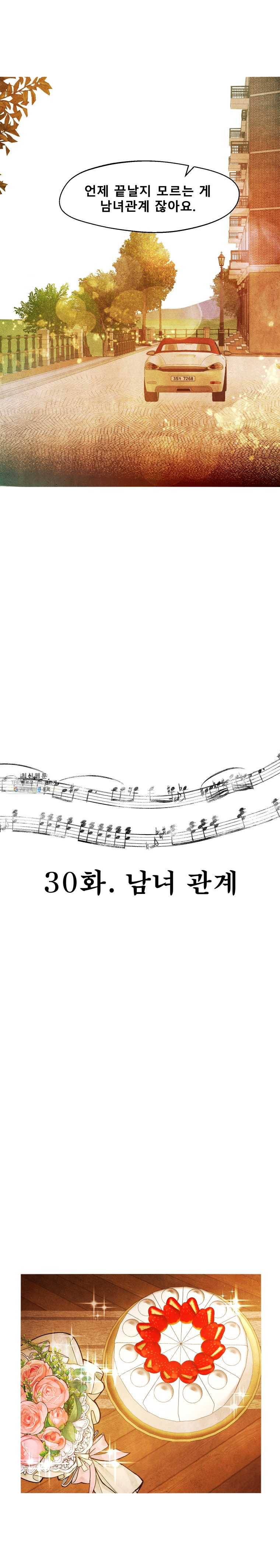 크레센도 30화 남녀관계 3