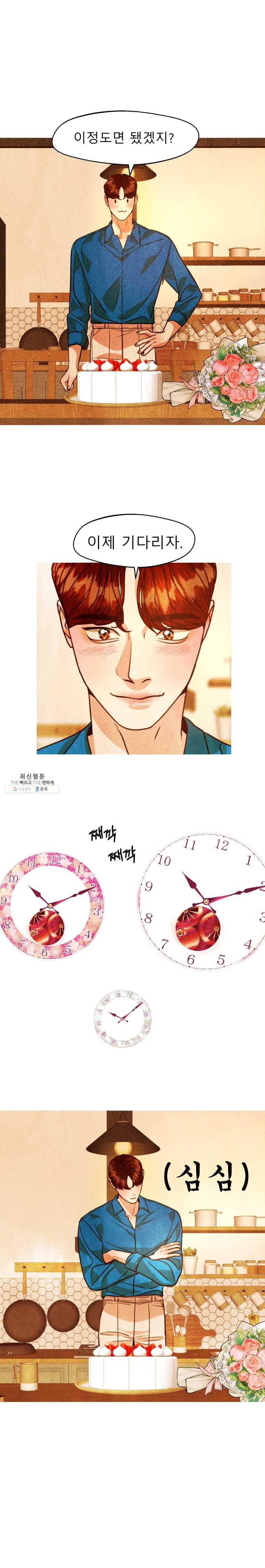 크레센도 30화 남녀관계 4