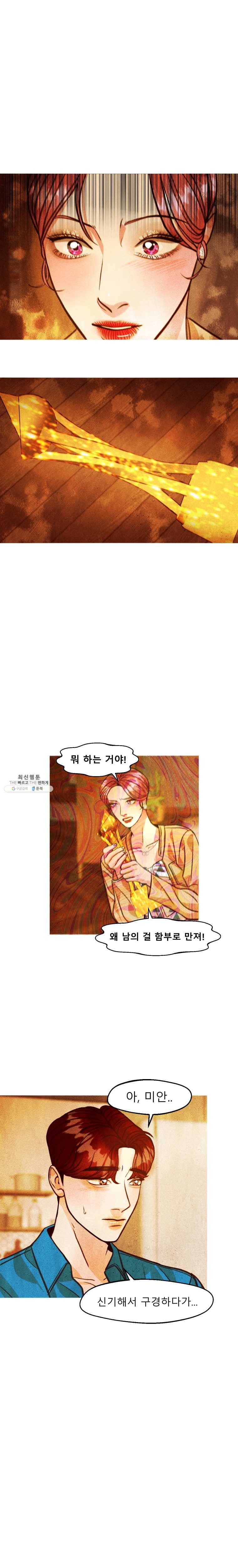 크레센도 30화 남녀관계 7