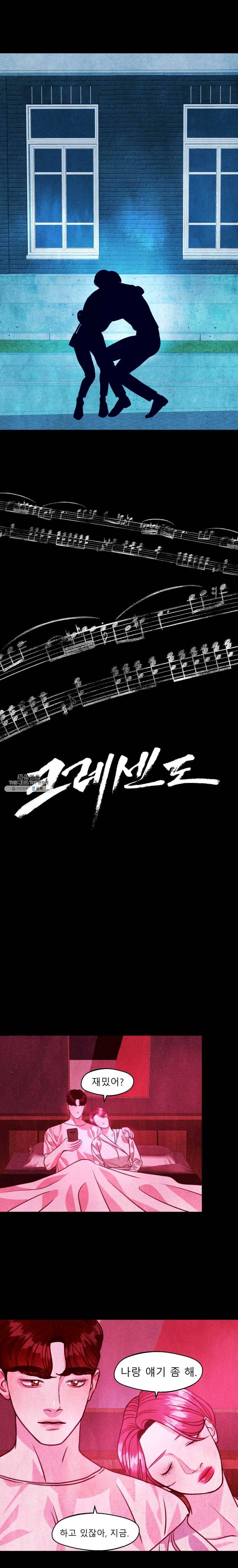크레센도 30화 남녀관계 17