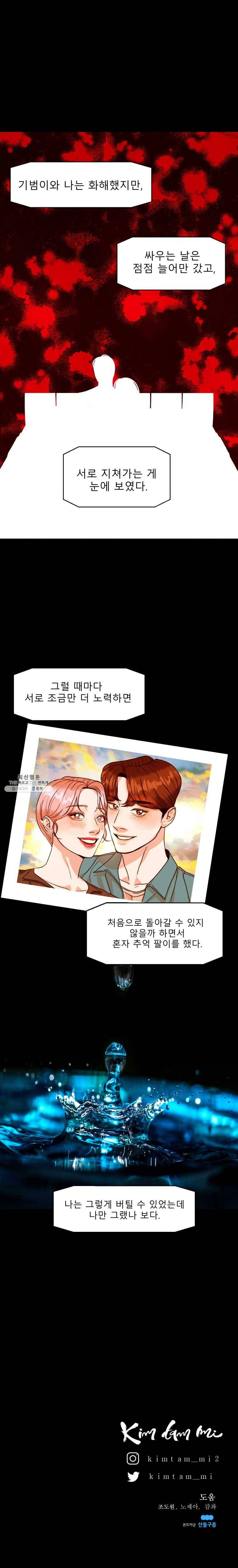 크레센도 30화 남녀관계 18