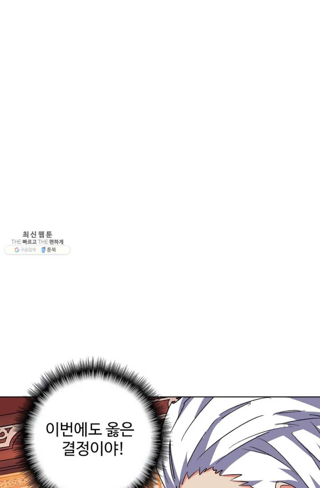 마황의 귀환 147화 3