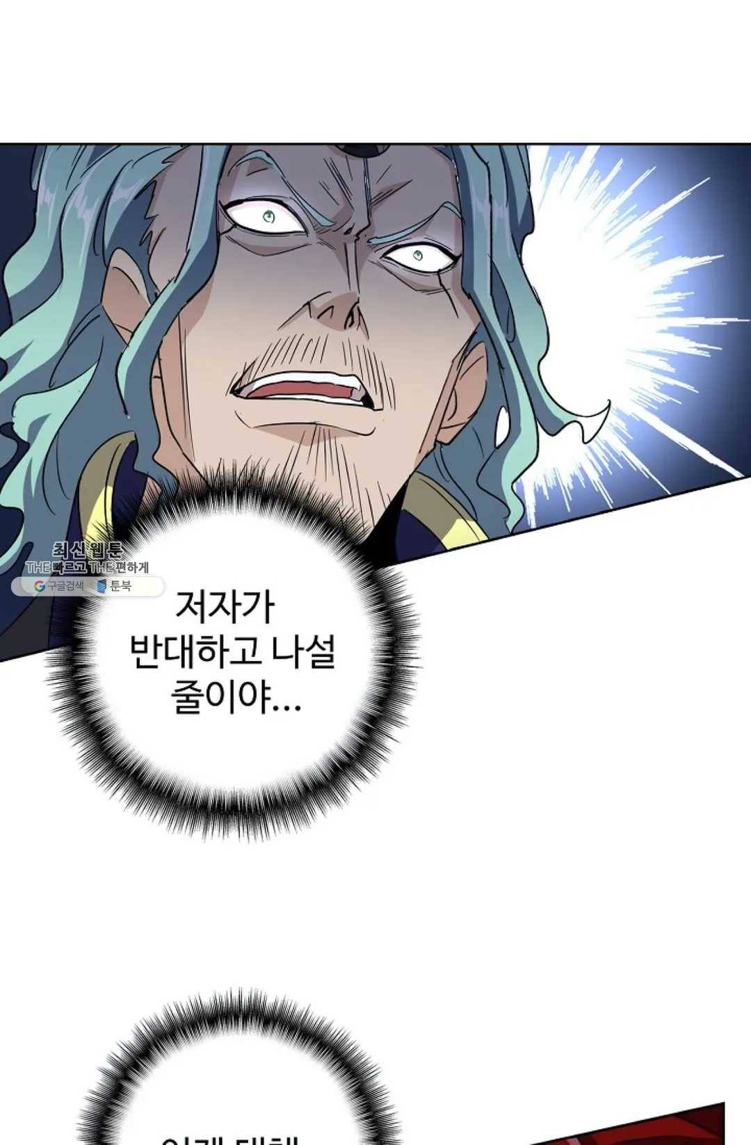 마황의 귀환 147화 5