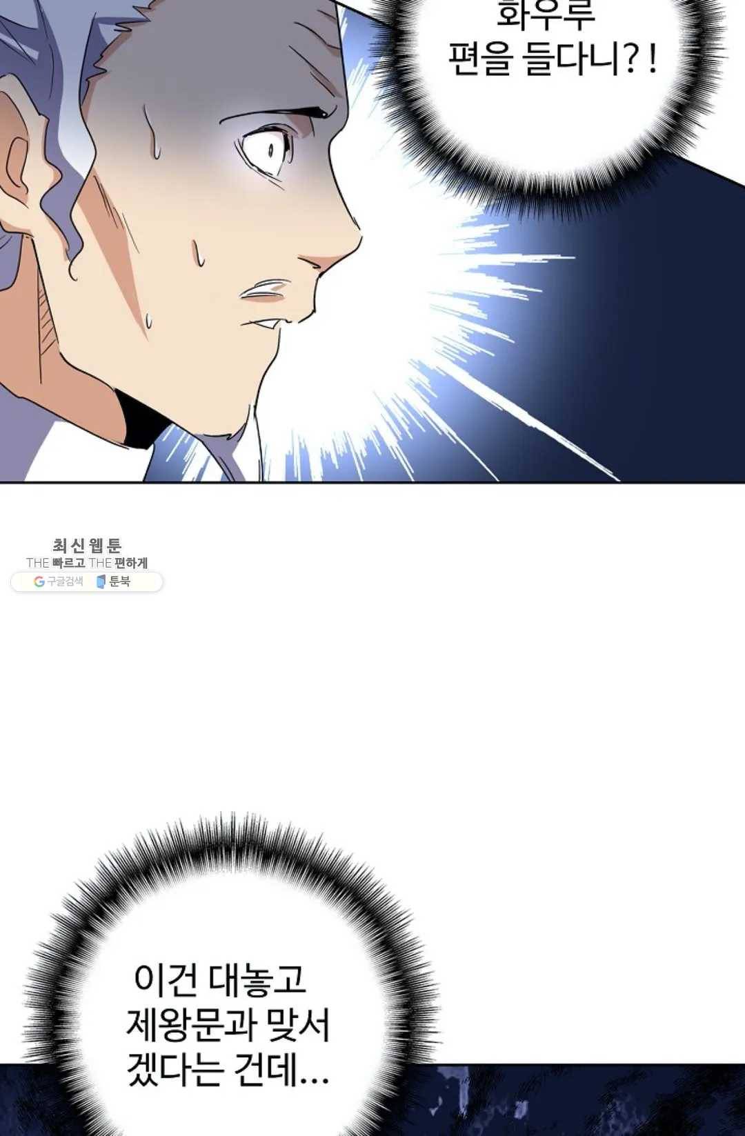 마황의 귀환 147화 7
