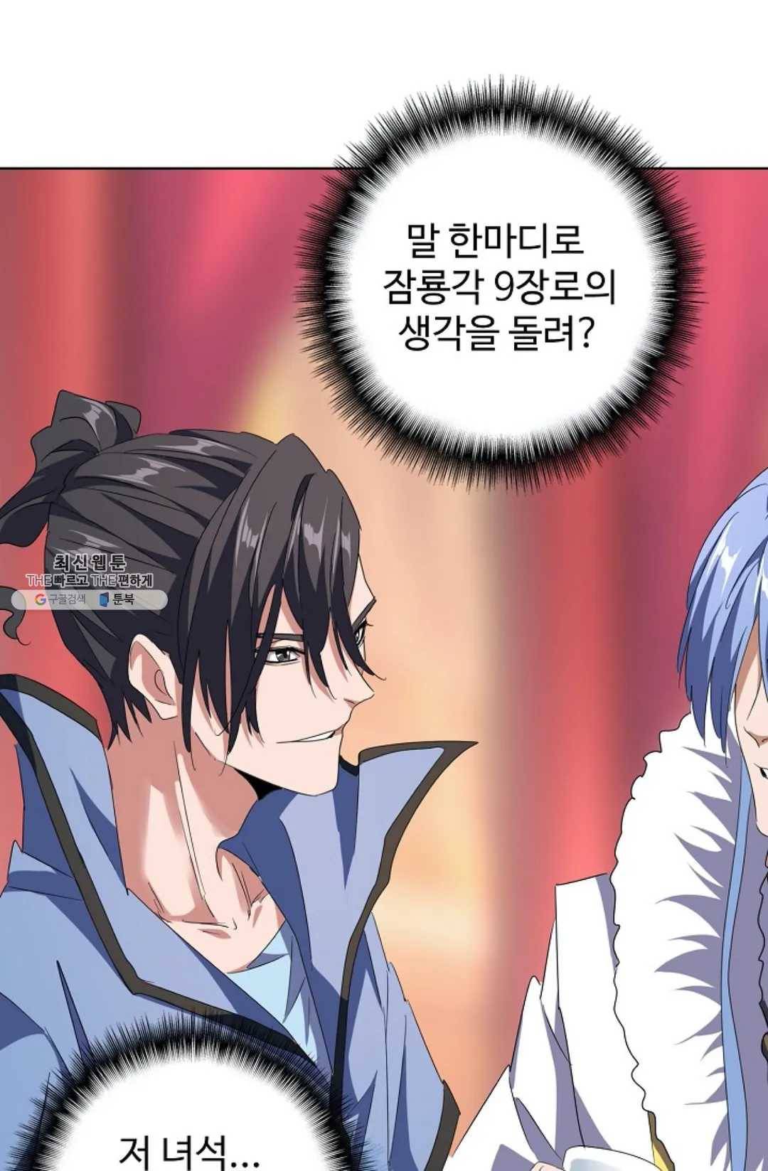 마황의 귀환 147화 10