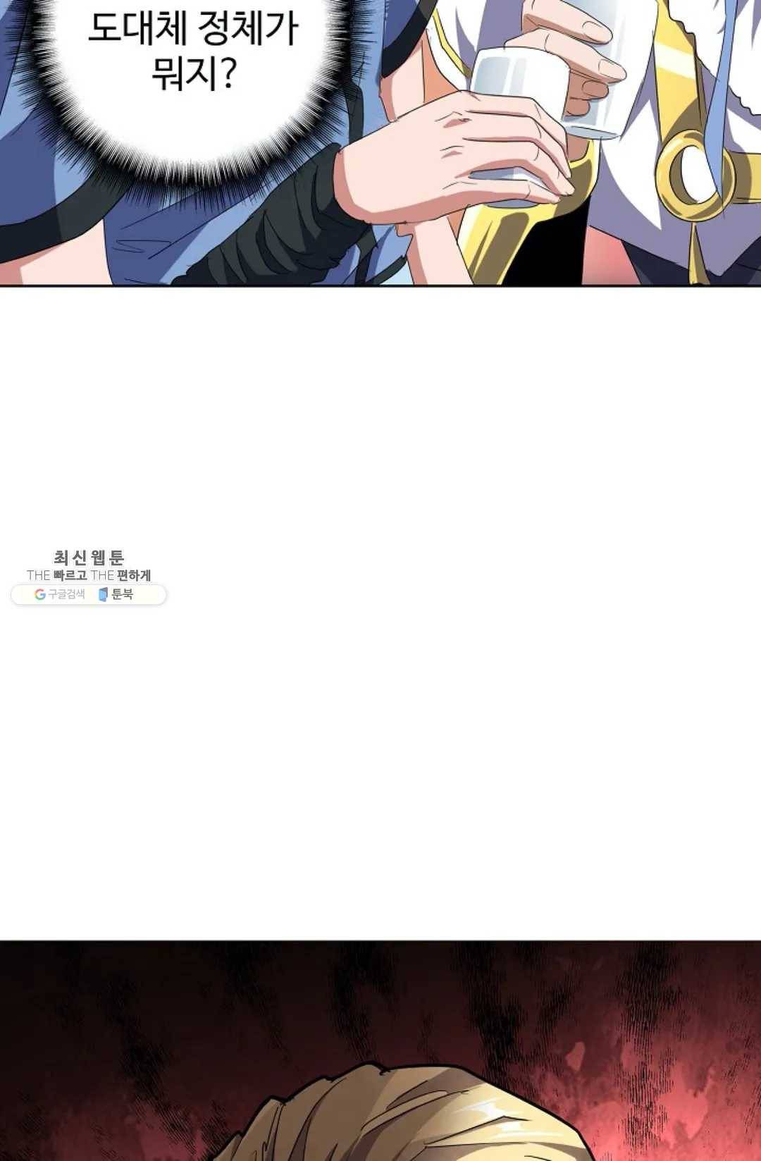 마황의 귀환 147화 11