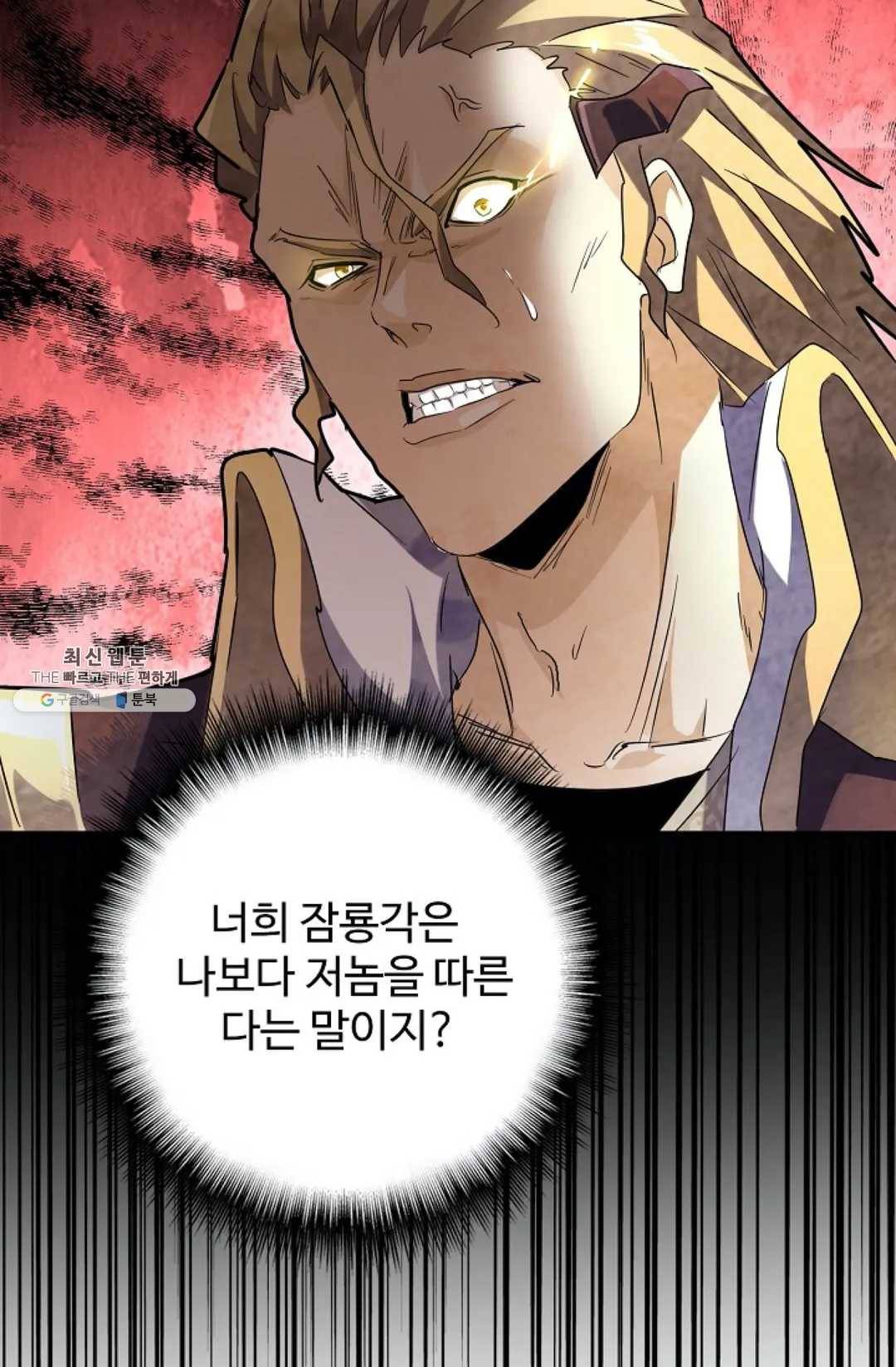 마황의 귀환 147화 12