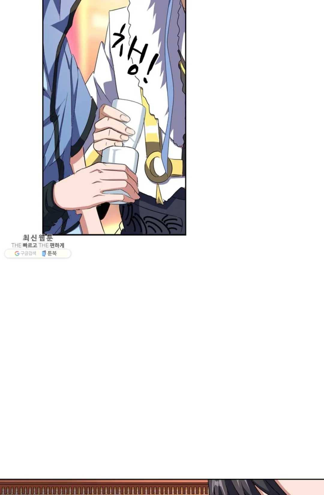 마황의 귀환 147화 18