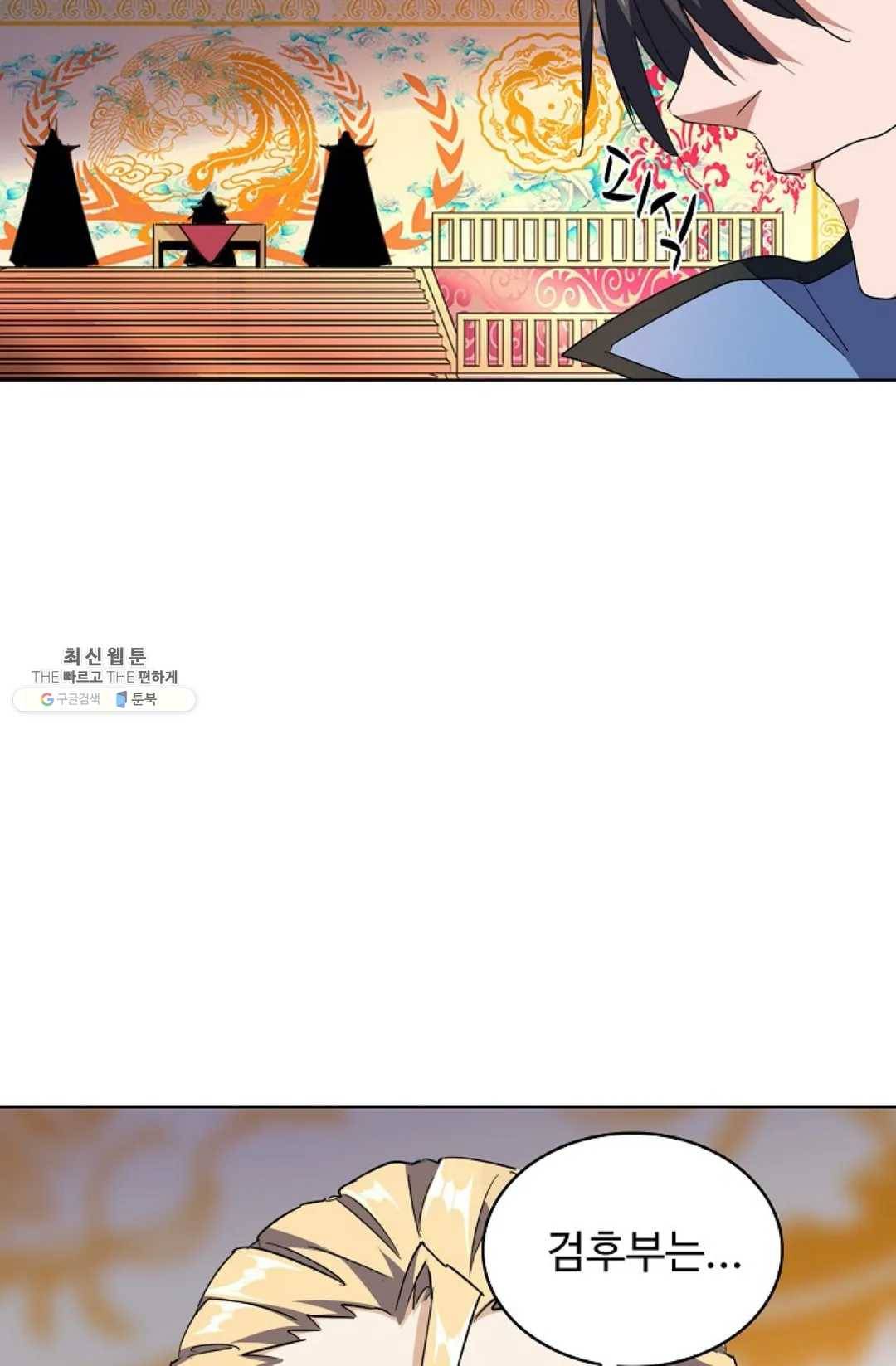 마황의 귀환 147화 19